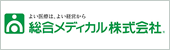 総合メディカル株式会社